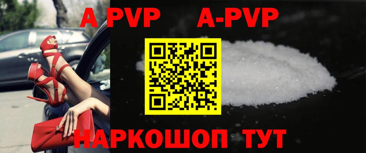 А ПВП кристаллы  Вход с VPN  А ПВП СК  Саратов 