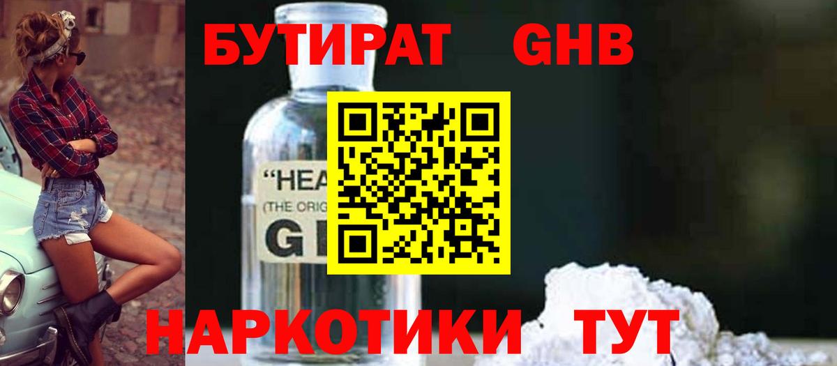 Саратов  БУТИРАТ оксибутират  Вход с VPN 
