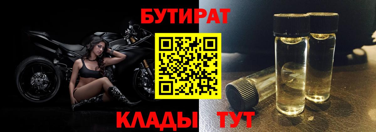 Бутират буратино Саратов