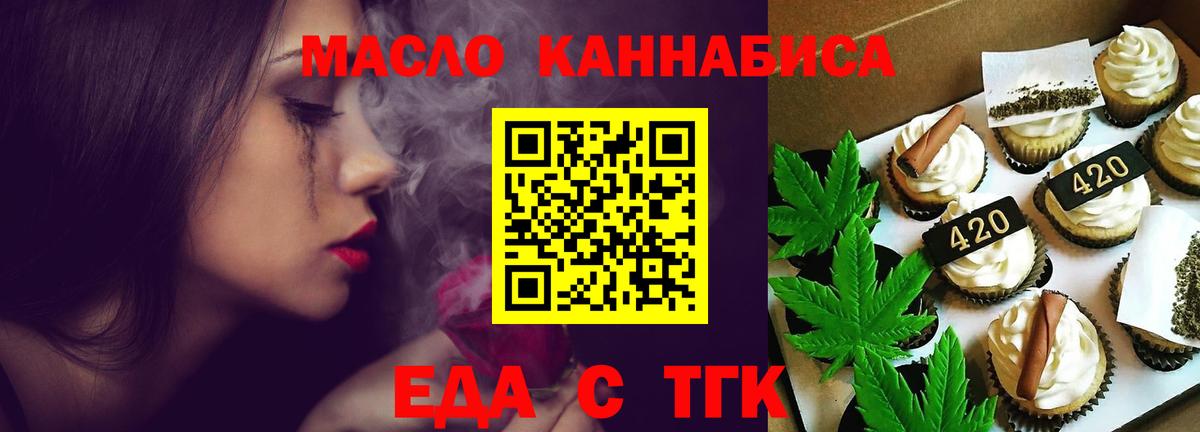 Еда ТГК марихуана  Вход с VPN  Саратов 