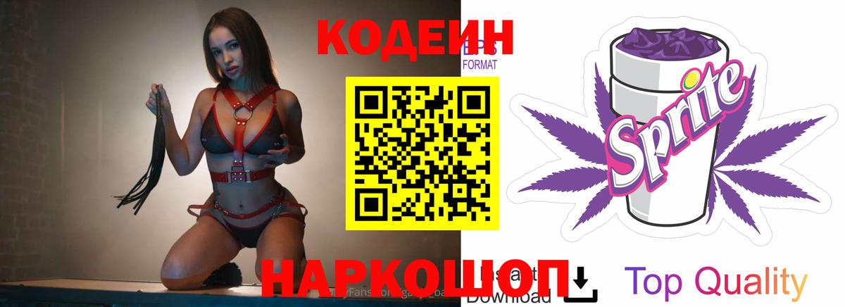 Саратов  Codein напиток Lean (лин)  Вход с VPN 
