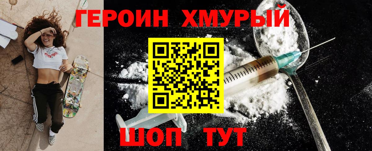 ГЕРОИН Heroin Саратов