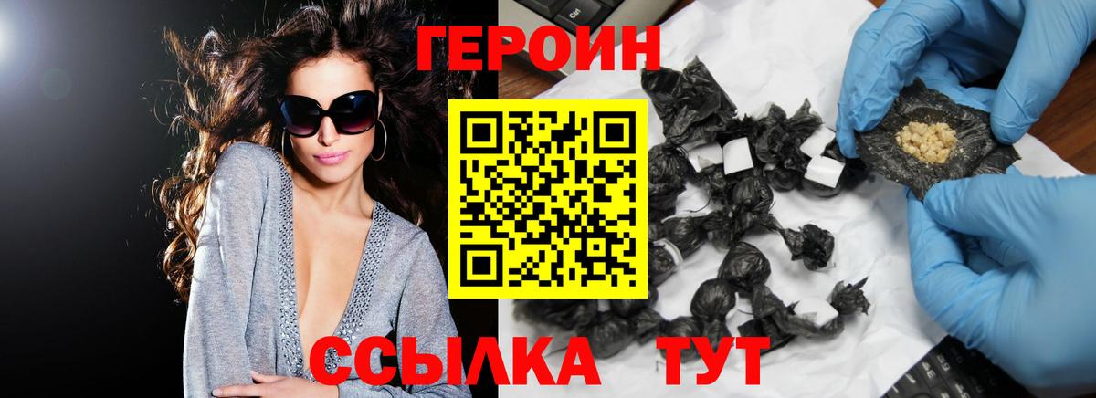 ГЕРОИН VHQ  Вход с VPN  Саратов 