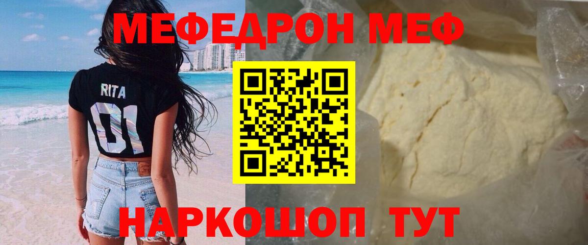 Меф мяу мяу кристаллы Саратов